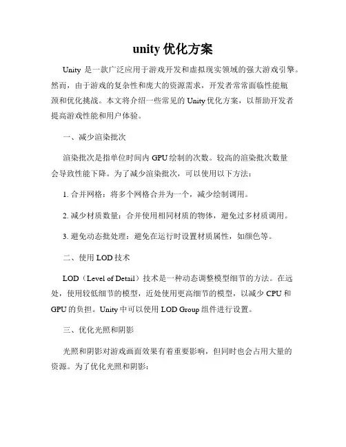 unity优化方案
