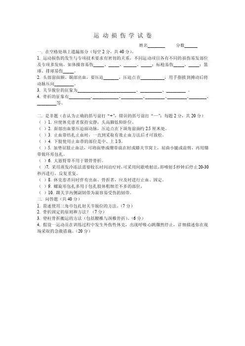运动损伤学与运动性疾病的急救与处理试卷