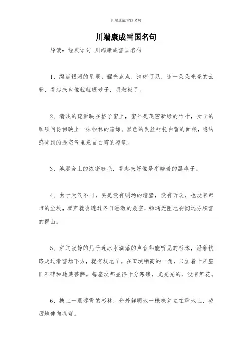 川端康成雪国名句