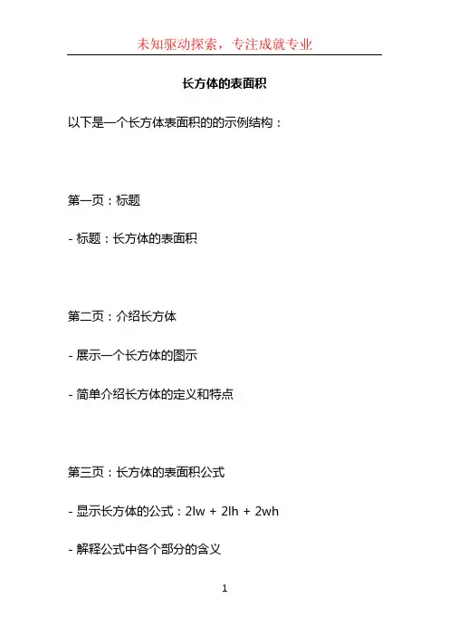 长方体的表面积ppt
