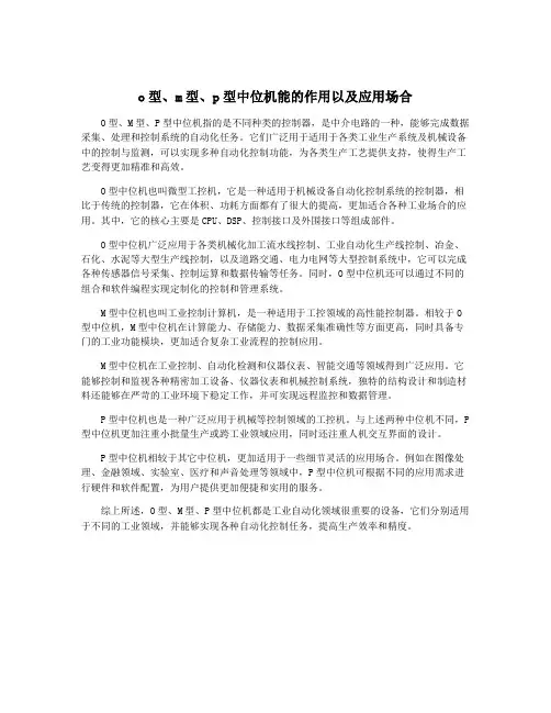 o型、m型、p型中位机能的作用以及应用场合