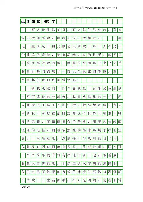 初一作文：生活如歌_650字