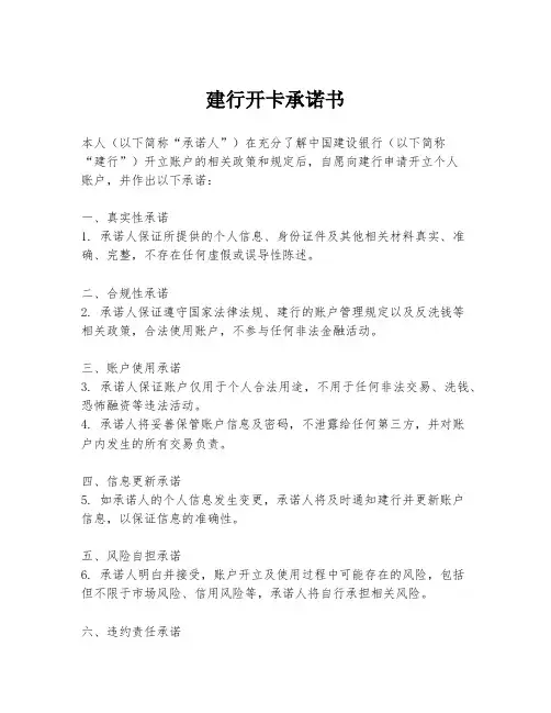 建行开卡承诺书