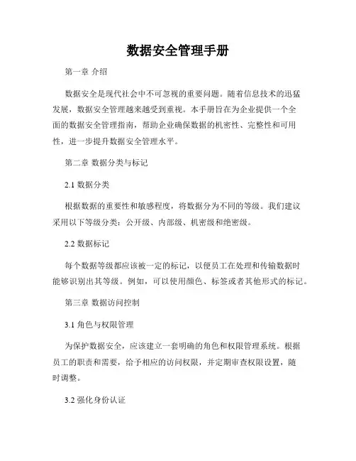 数据安全管理手册