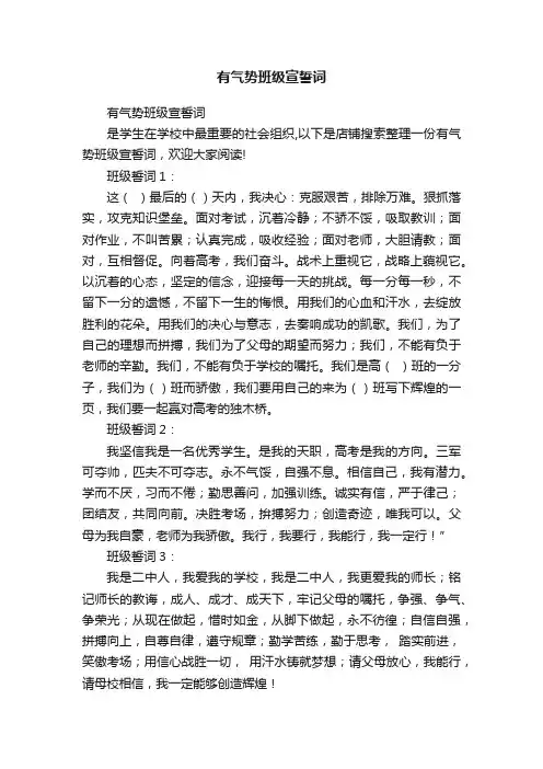 有气势班级宣誓词