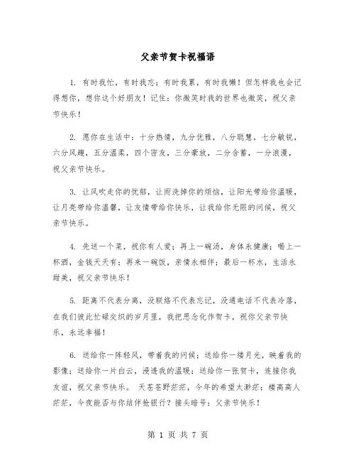 父亲节贺卡祝福语（3篇）