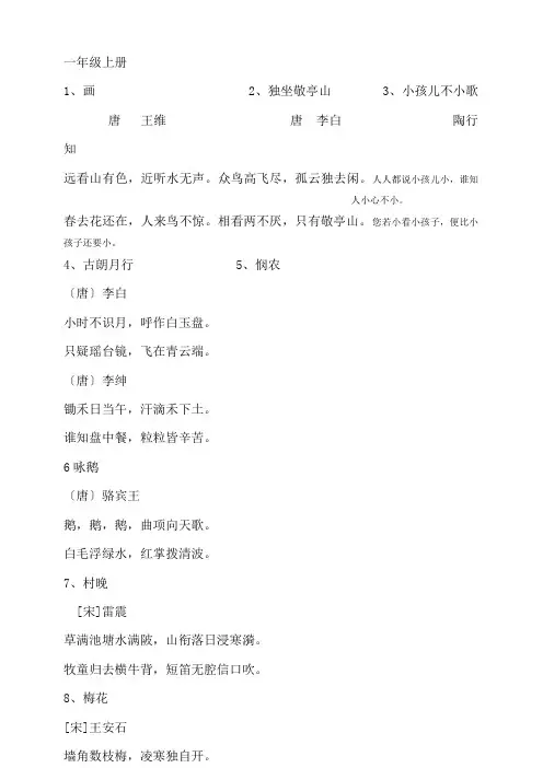 长春版一至六年级古诗