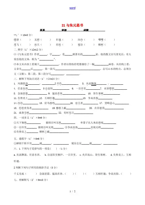 八年级语文下册 21(与朱元思书)同步练习(无答案) 新人教版 试题