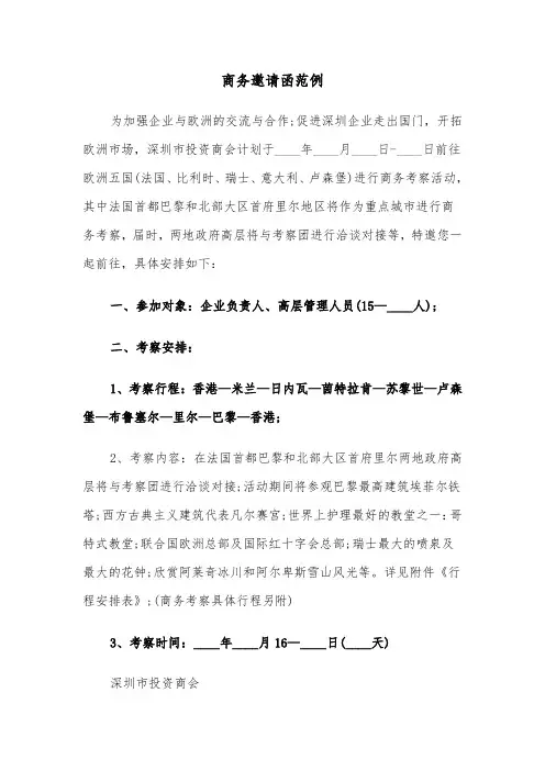 商务邀请函范例（5篇）