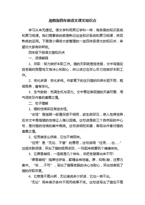 湘教版四年级语文课文知识点