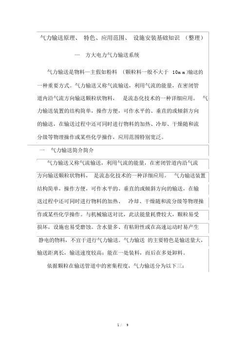 气力输送原理与应用