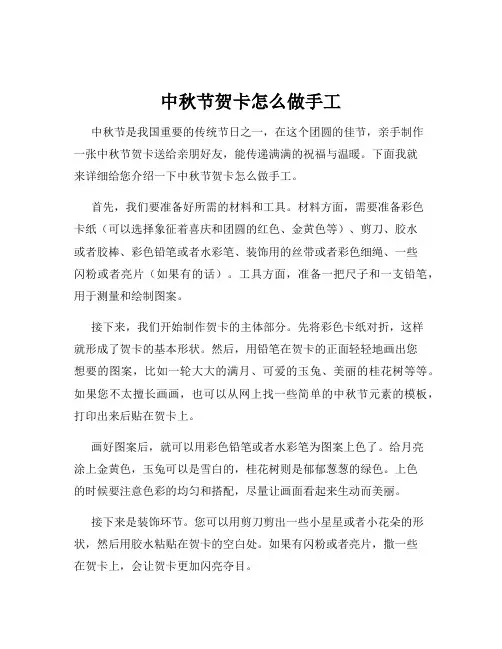 中秋节贺卡怎么做手工