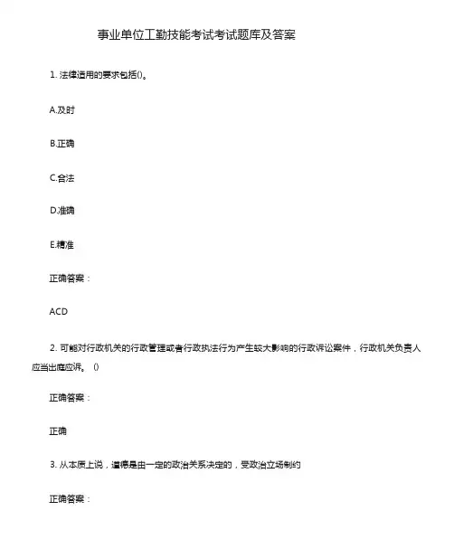 事业单位工勤技能考试考试题库及答案 (3)