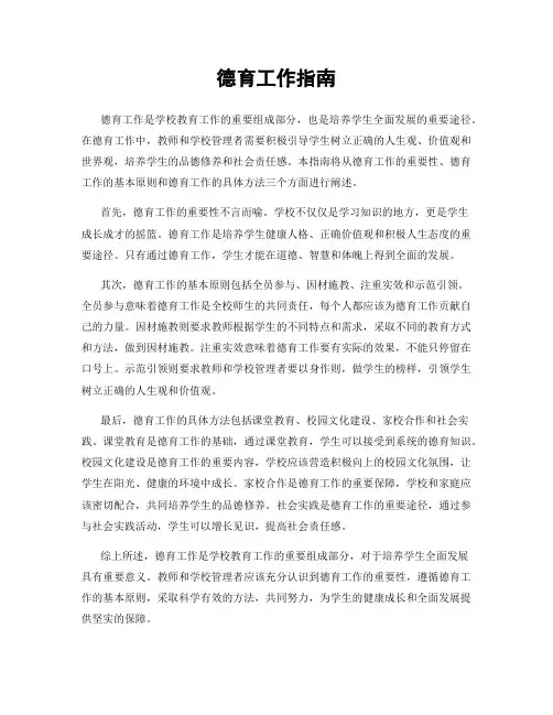 德育工作指南
