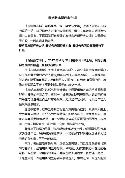 春娇救志明经典台词