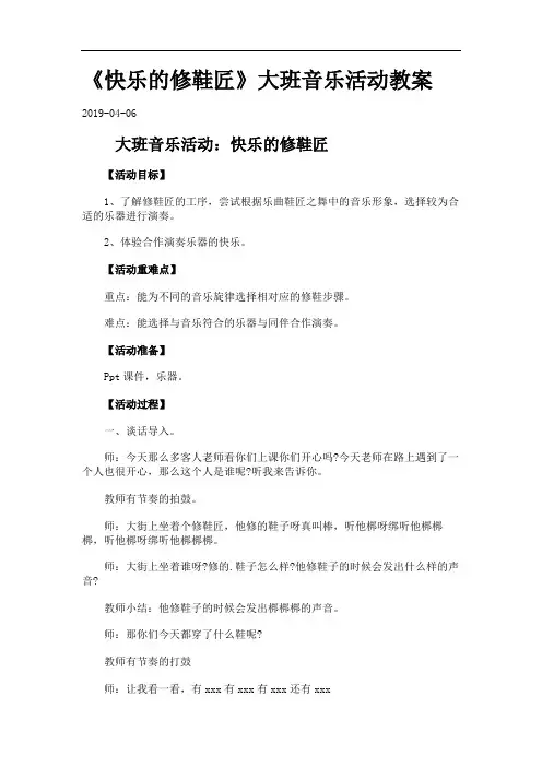 《快乐的修鞋匠》大班音乐活动教案.