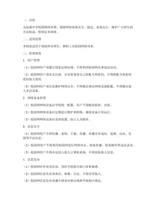 中学校园网日常管理制度