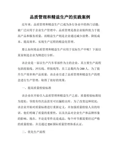 品质管理和精益生产的实践案例