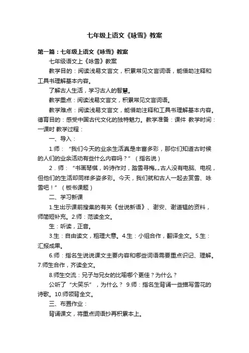 七年级上语文《咏雪》教案