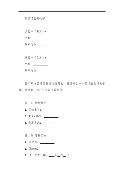航空订舱委托书