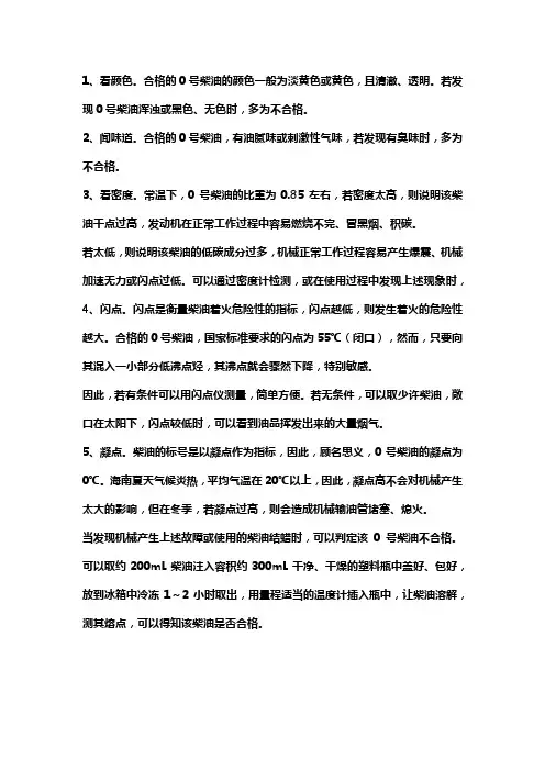 柴油的标准