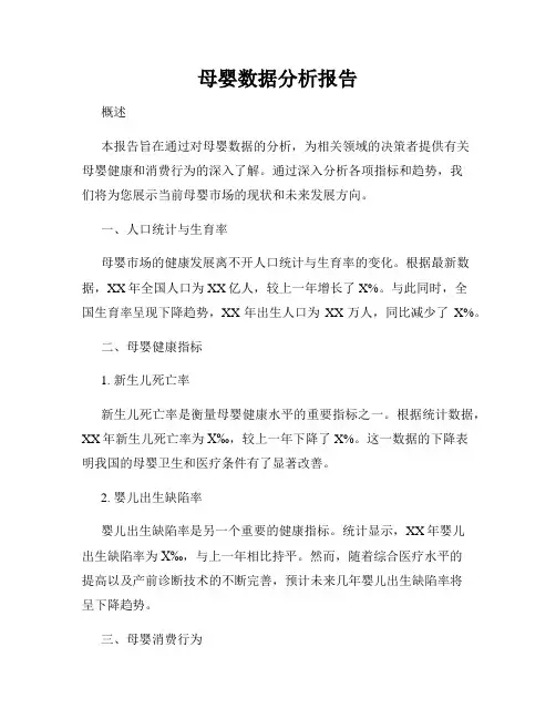 母婴数据分析报告