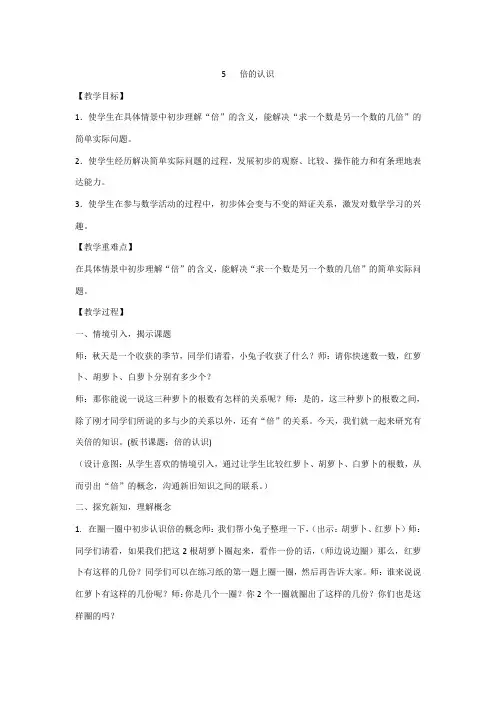倍的认识(教案)-2024-2025学年三年级上册数学人教版