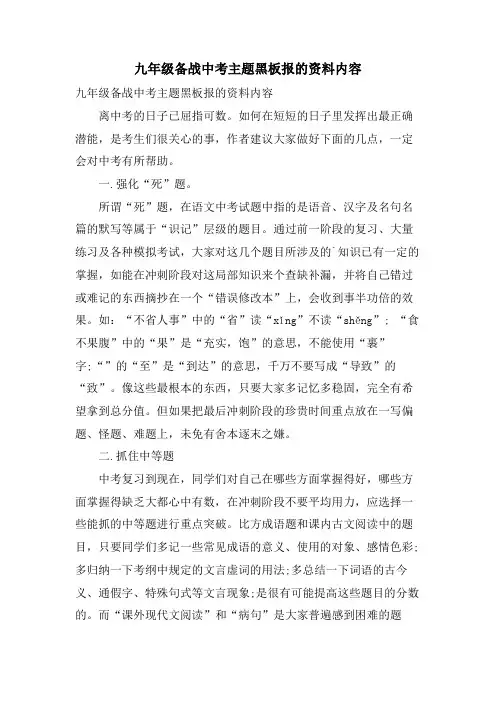 九年级备战中考主题黑板报的资料内容