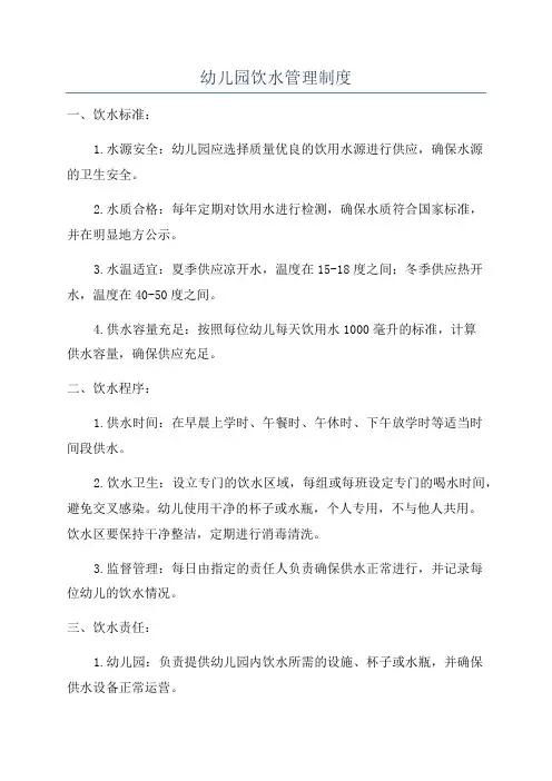 幼儿园饮水管理制度