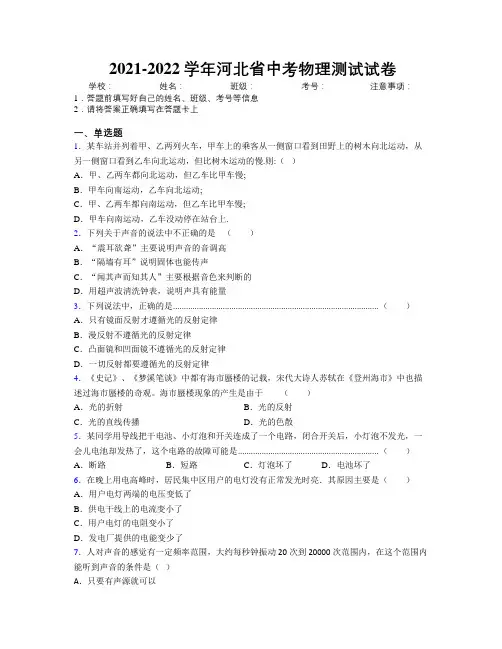 2021-2022学年河北省中考物理测试试卷附解析