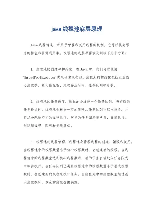 java线程池底层原理