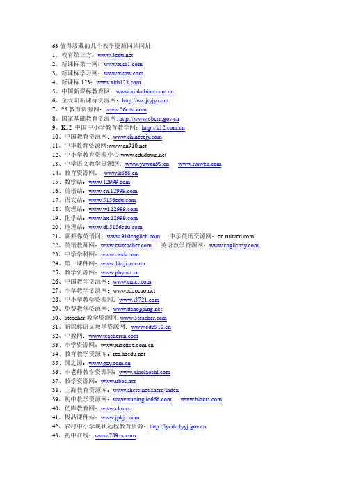值得珍藏的几个教学资源网站网址