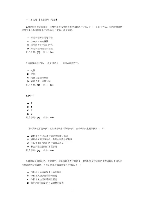 2016年咨询工程师继续教育考试-稳评100分