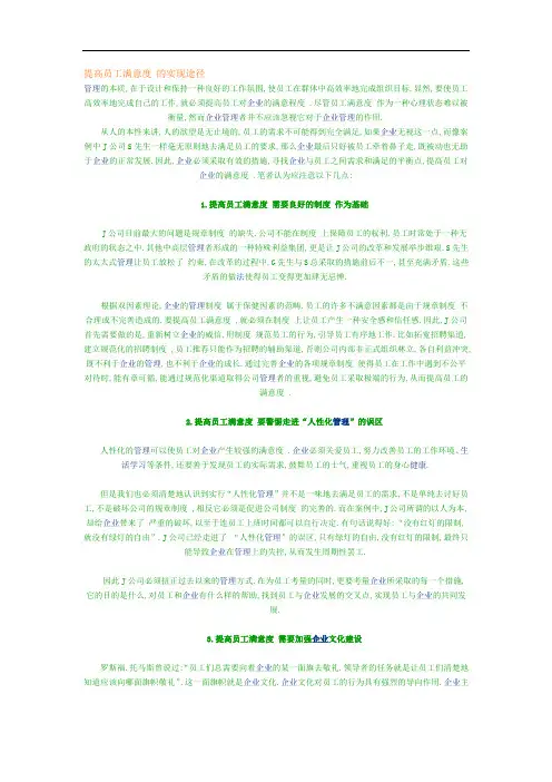 提高员工满意度的实现途径(精品)[详细]