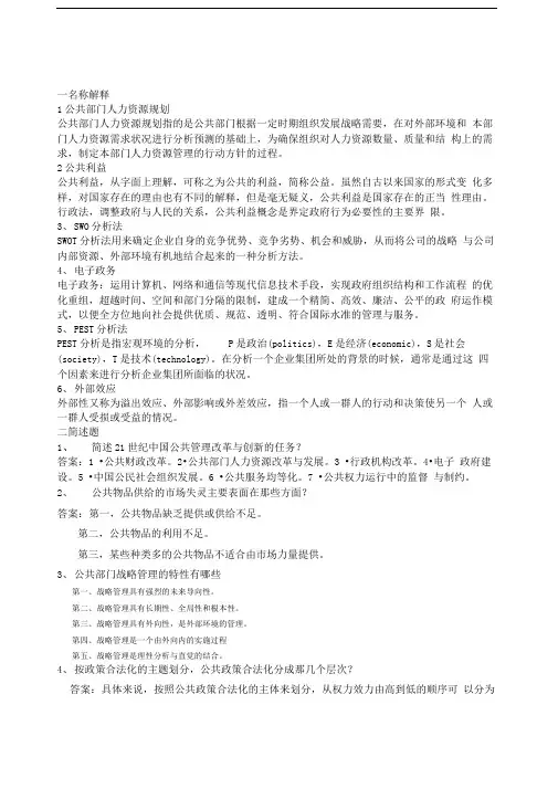 公共管理学答案