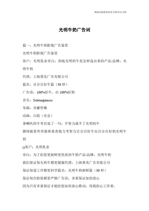 光明牛奶广告词