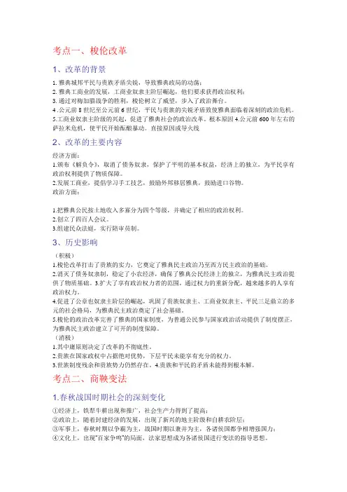 历史七大改革