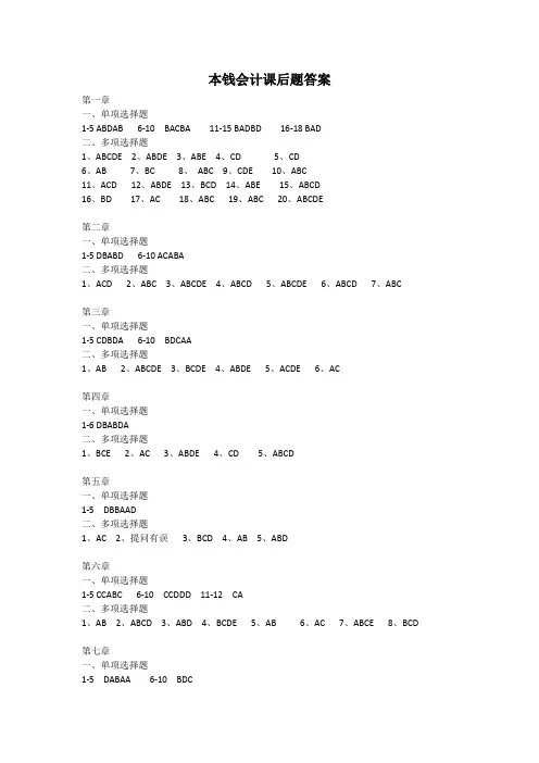 《成本会计教程》课后题答案