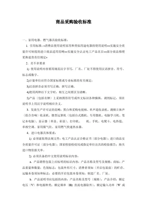 商品采购验收标准