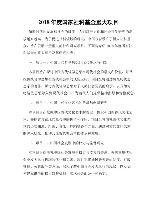 2018年度国家社科基金重大项目