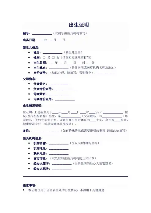2024最新出生证明范本