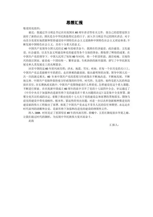 2009年10月思想汇报