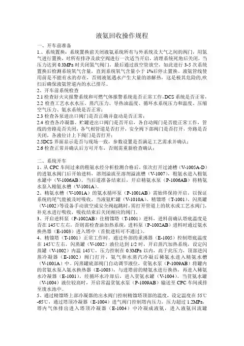 液氨回收操02作规程5-20