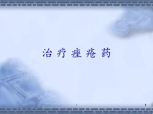 治疗痤疮药ppt课件