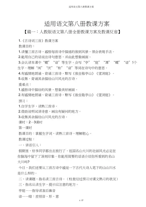 实用语文第八册教案