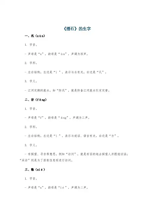 《搭石》的生字