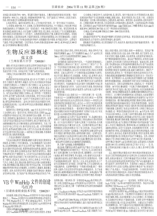 生物反应器概述