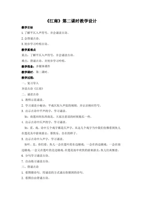 部编版小学语文一年级上册 《江南》第二课时教学设计