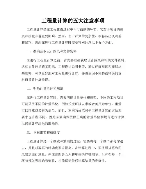 工程量计算的五大注意事项
