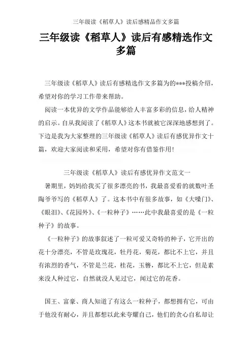 三年级读《稻草人》读后感精品作文多篇
